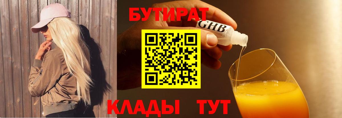 Коряжма  Бутират GHB  Вход с VPN 