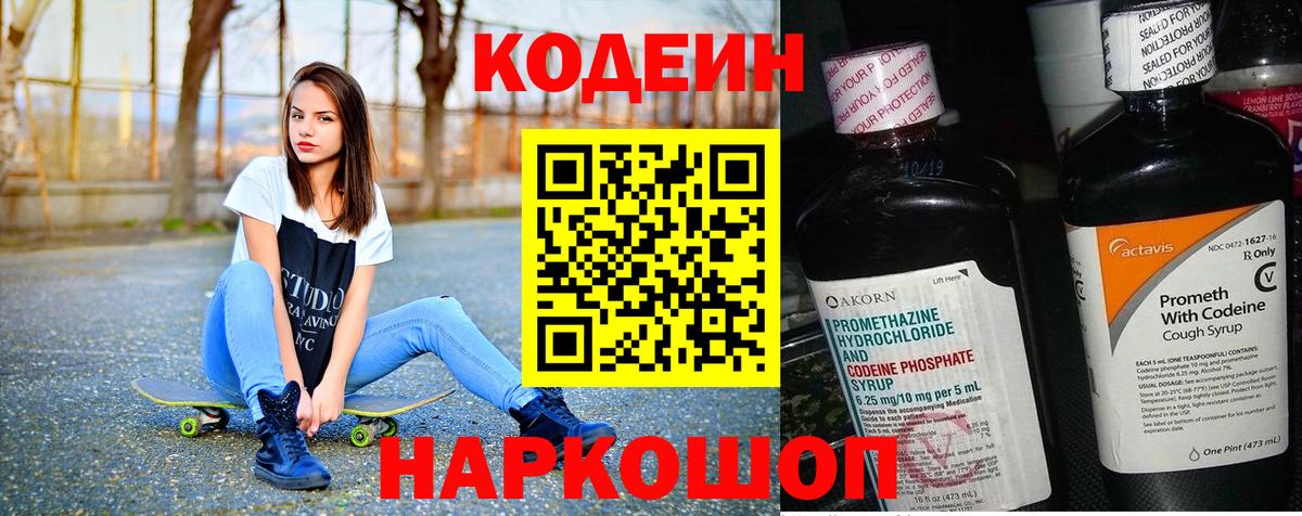 Кодеиновый сироп Lean Purple Drank  Codein Purple Drank  Вход с VPN  Коряжма 
