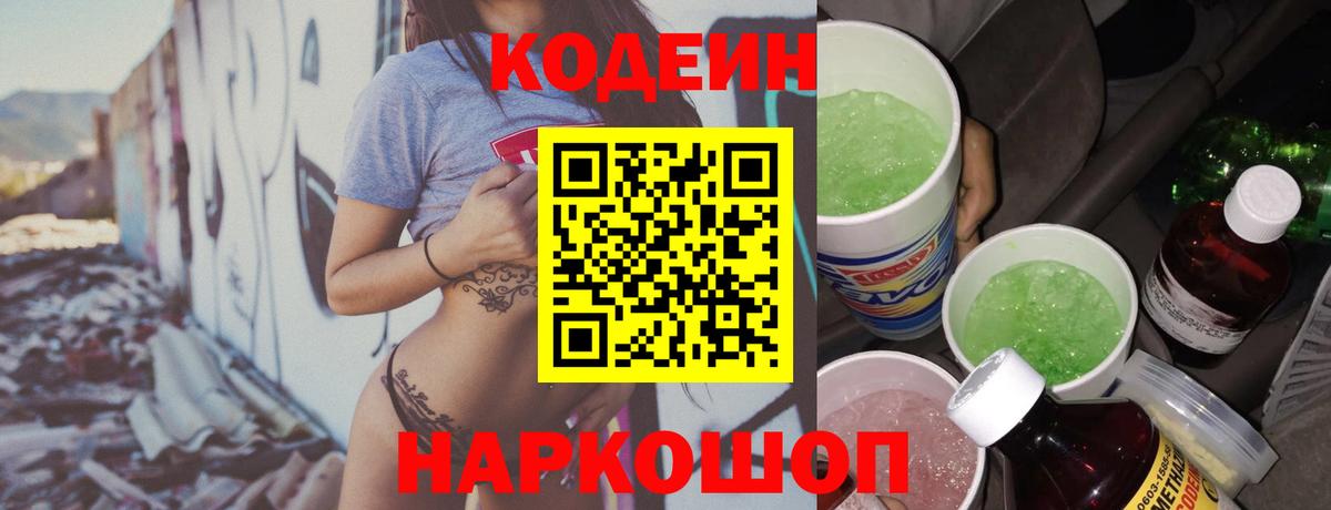 Кодеиновый сироп Lean Purple Drank Коряжма