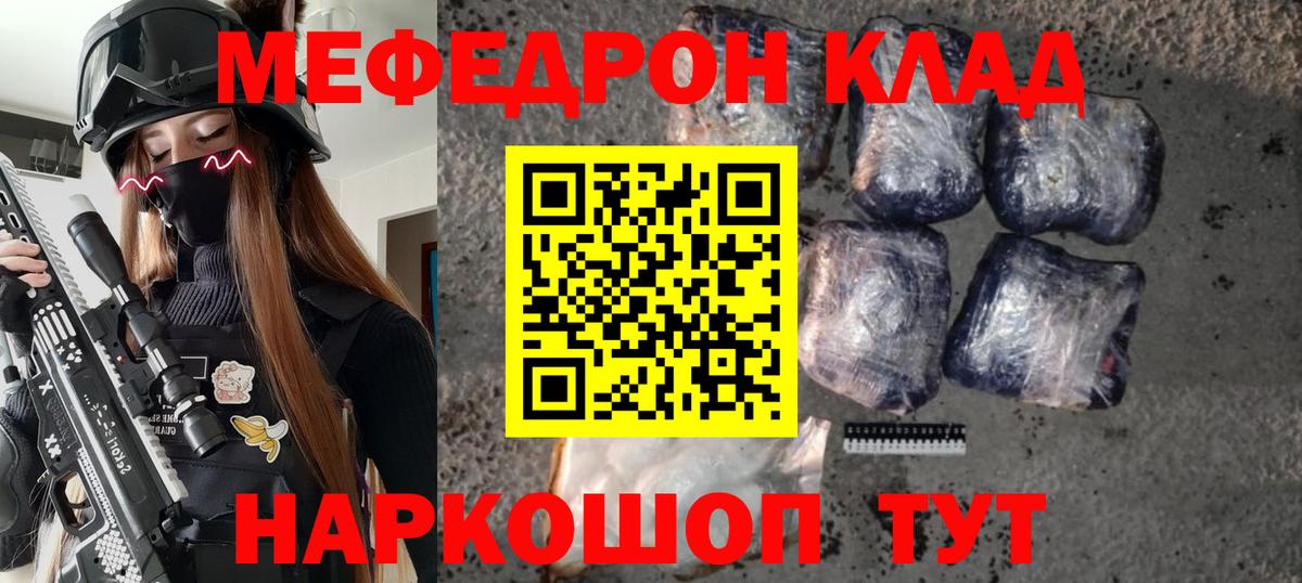 Коряжма  МЯУ-МЯУ VHQ  Вход с VPN  МЯУ-МЯУ mephedrone 